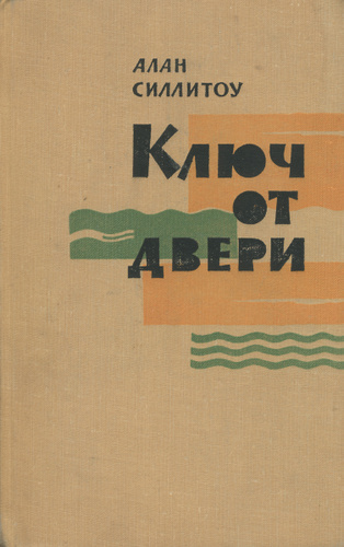 

Ключ от двери