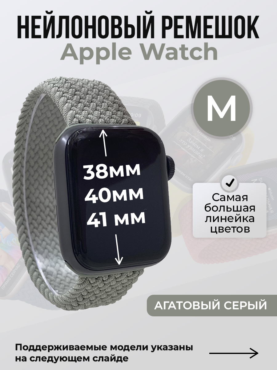 

Ремешок для Apple Watch 1-9 / SE (38/40/41 мм), агатовый серый, M, Нейлоновый ремешок для Apple Watch 1-9 / SE (38/40/41 мм), без застежки, размер M