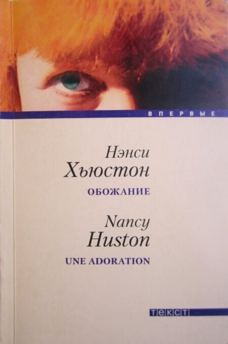 

Книга Обожание