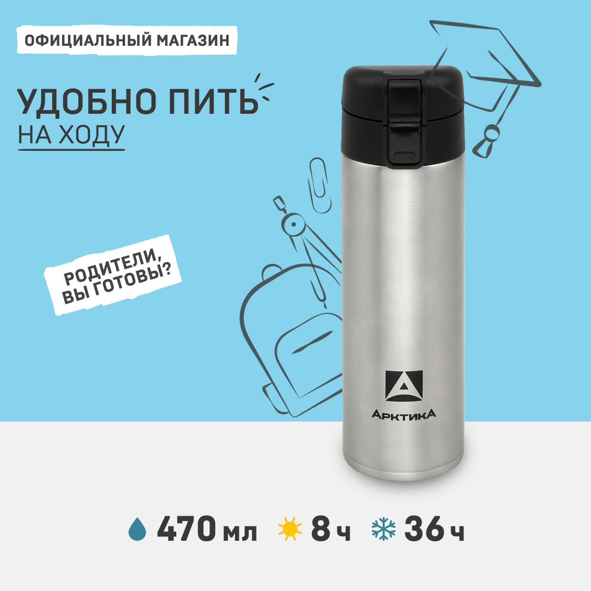 Термокружка Артика 703-470 сталь 470 мл 1999₽