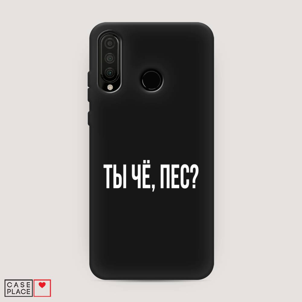 

Чехол Awog на Honor 20 Lite 2020 "Ты чё, пес", Прозрачный, 611252-1