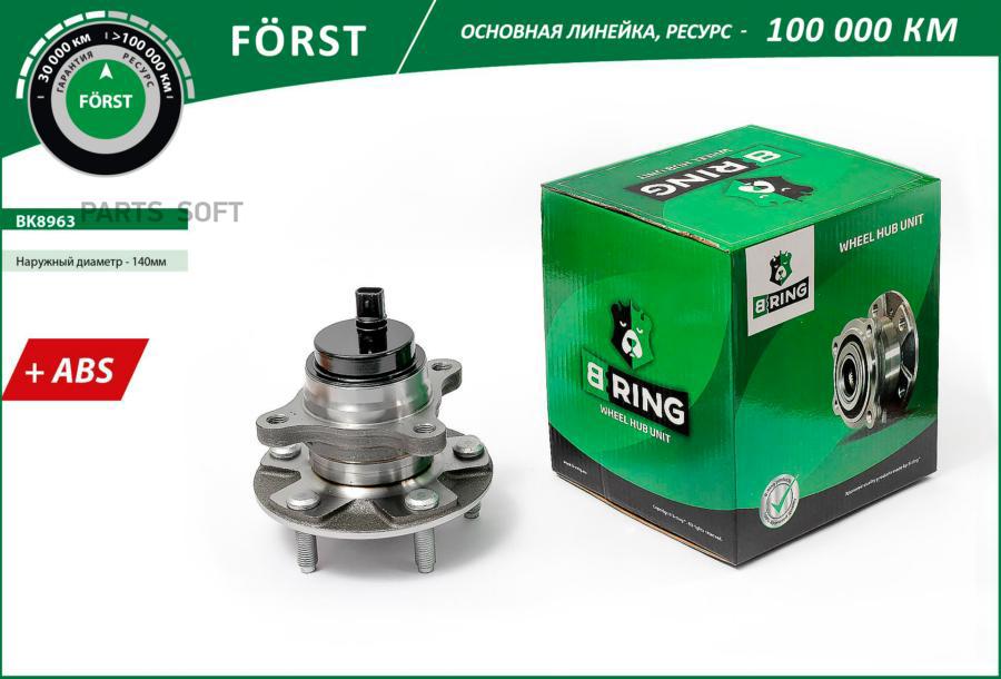 

Ступица С Подшип. В Сборе Lexus Gs Iii (05-) (Перед.) [D=140 С Abs] B-Ring, Линейка Forst