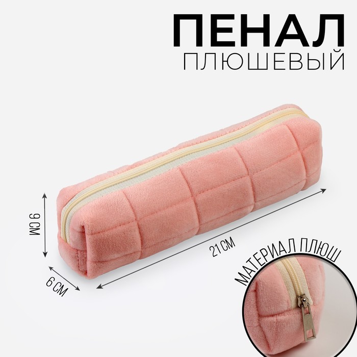 

Пенал Milotoys 9765549, 21х8см, розовый, мягкий