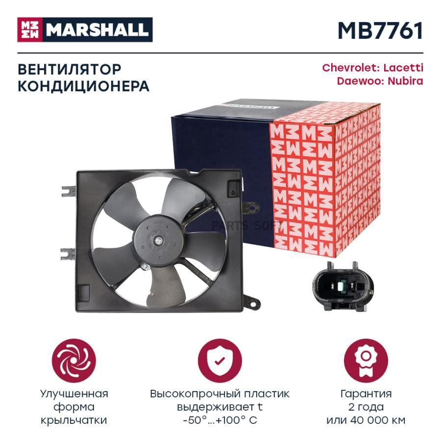 Вентилятор кондиционера Marshall mb7761