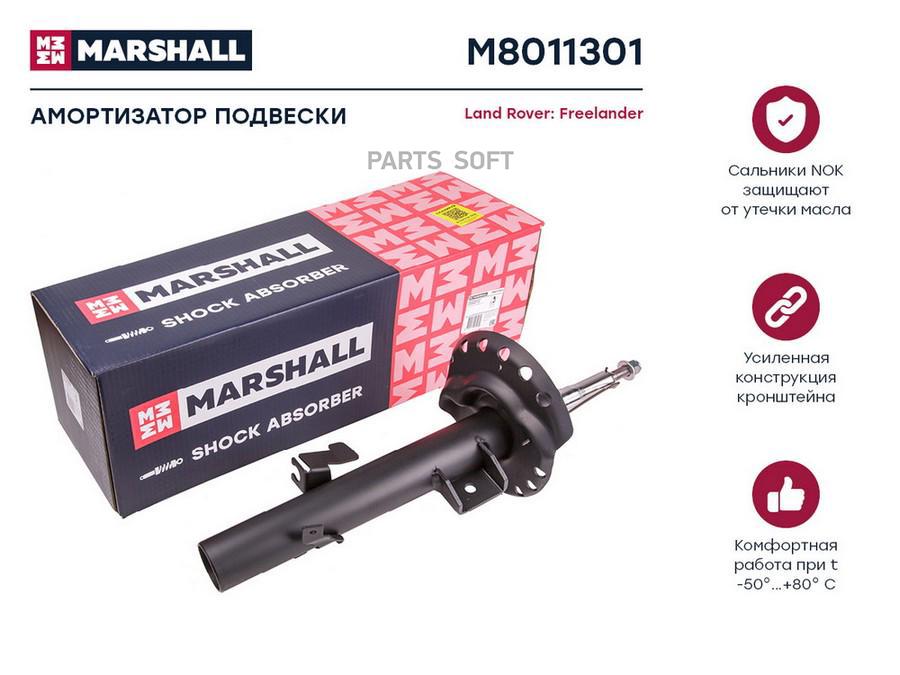 

Амортизатор подвески Marshall m8011301