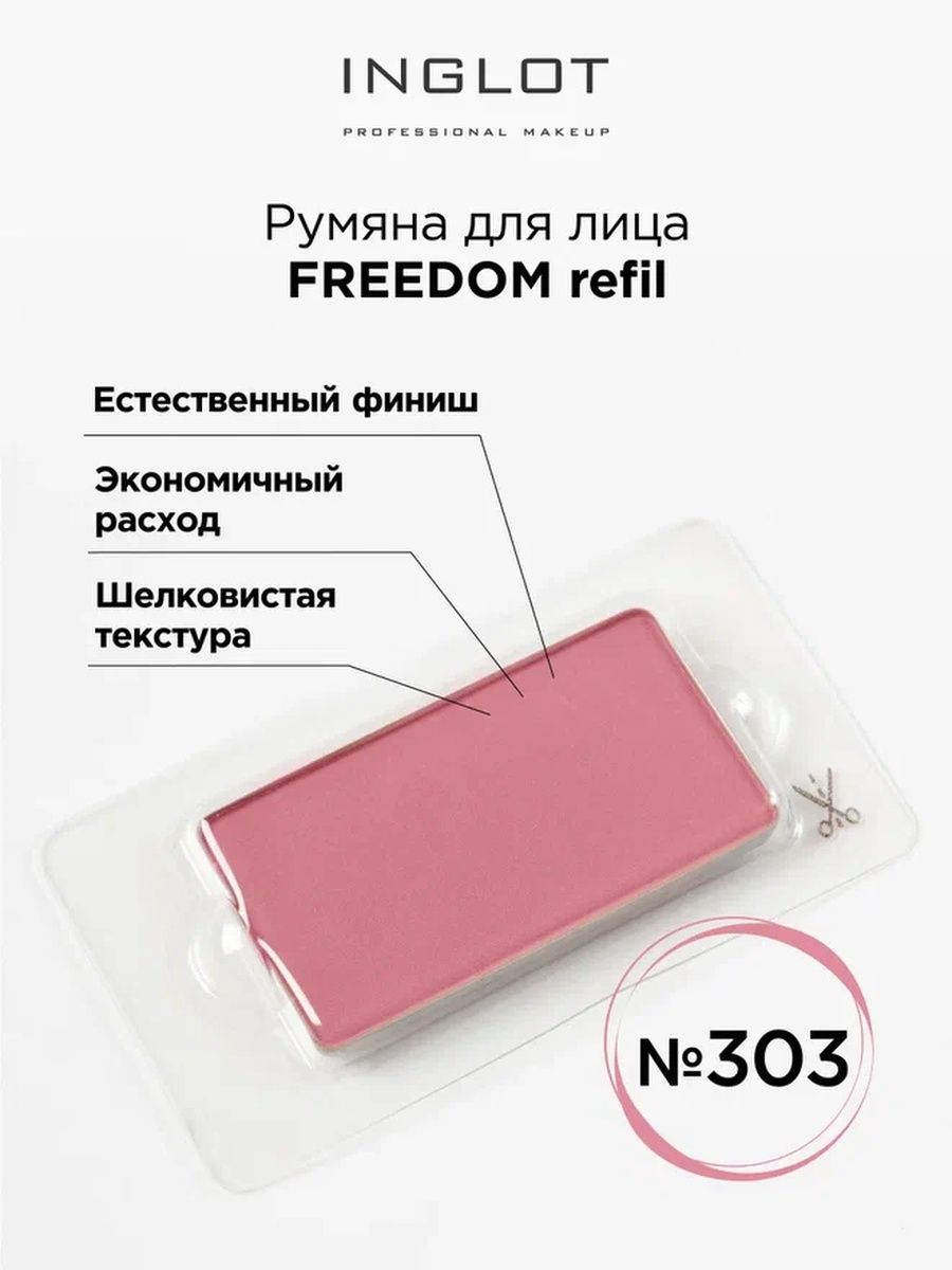 

Румяна Для Лица INGLOT Системы Freedom Refil 303, Бежевый, Румяна для лица СИСТЕМЫ FREEDOM