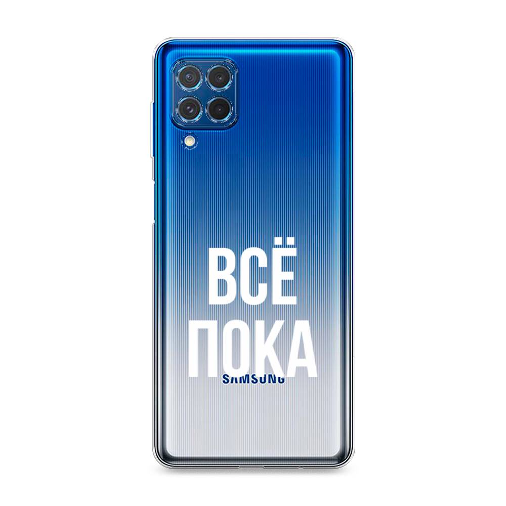 

Чехол Awog на Samsung Galaxy M62 / Самсунг M62 "Все, пока", Прозрачный, 2102950-6