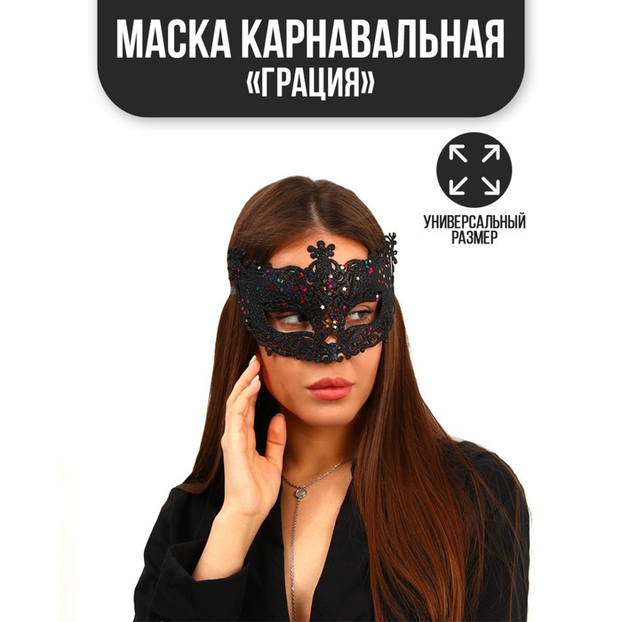 

Маска женская Страна Карнавалия 7580728 черная, Черный, 7580728