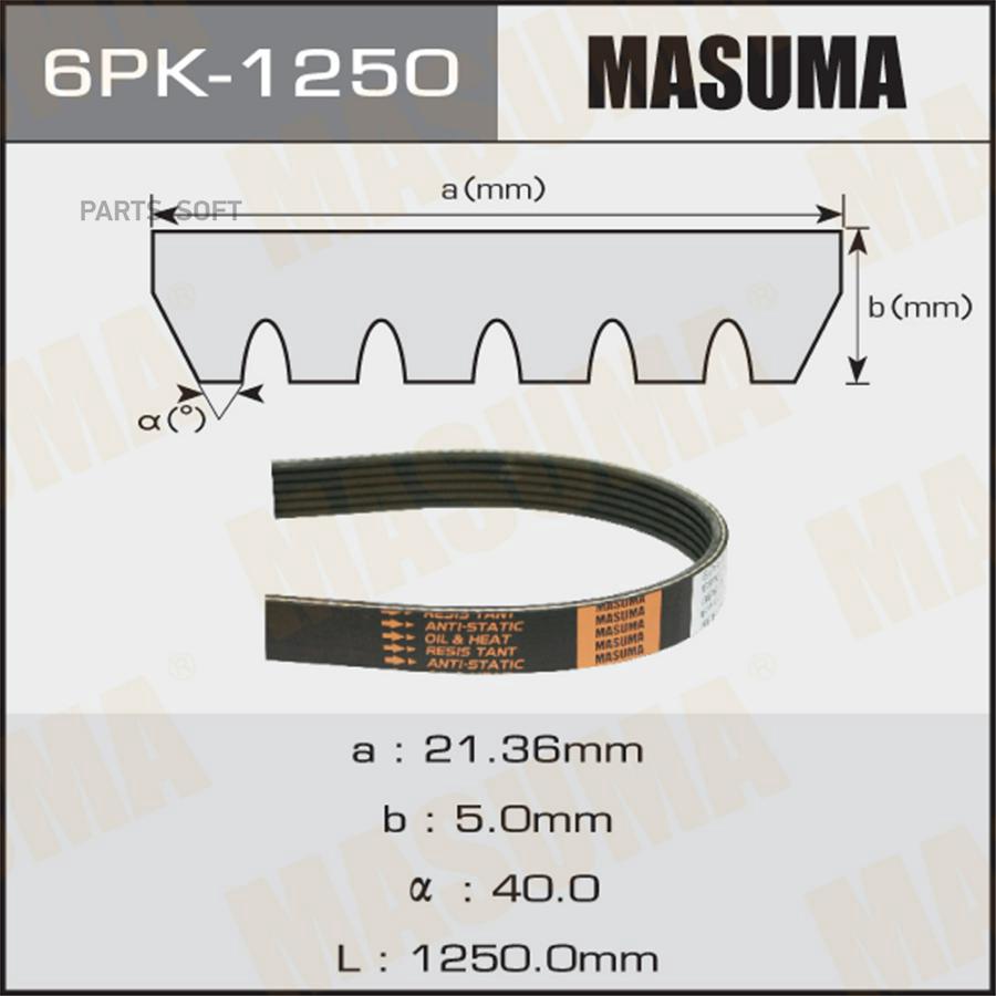 

Ремень ручейковый MASUMA 6PK-1250