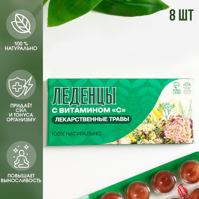 

Леденцы натуральные с витамином С, лекарственные травы, энергия и тонус, 19 г.