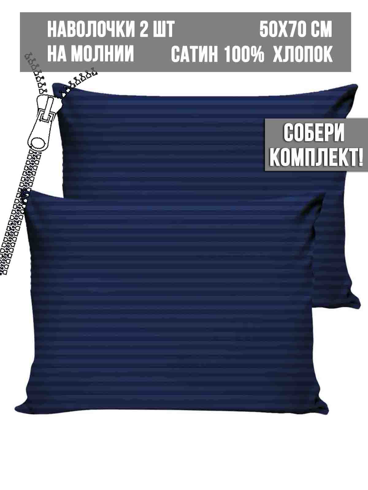 

Наволочка 2шт Milky Garden "Dark blue" 50х70 см, Синий