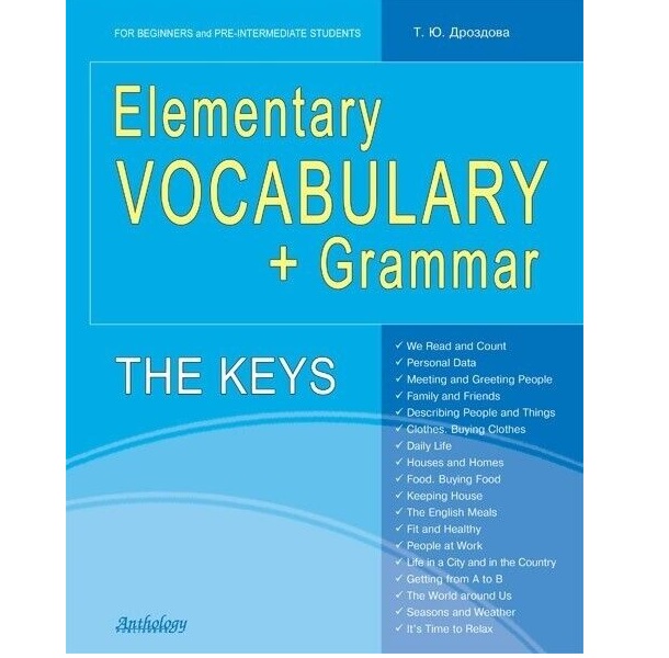 

Elementary Vocabulary + Grammar. The Keys / Дроздова Т.Ю.