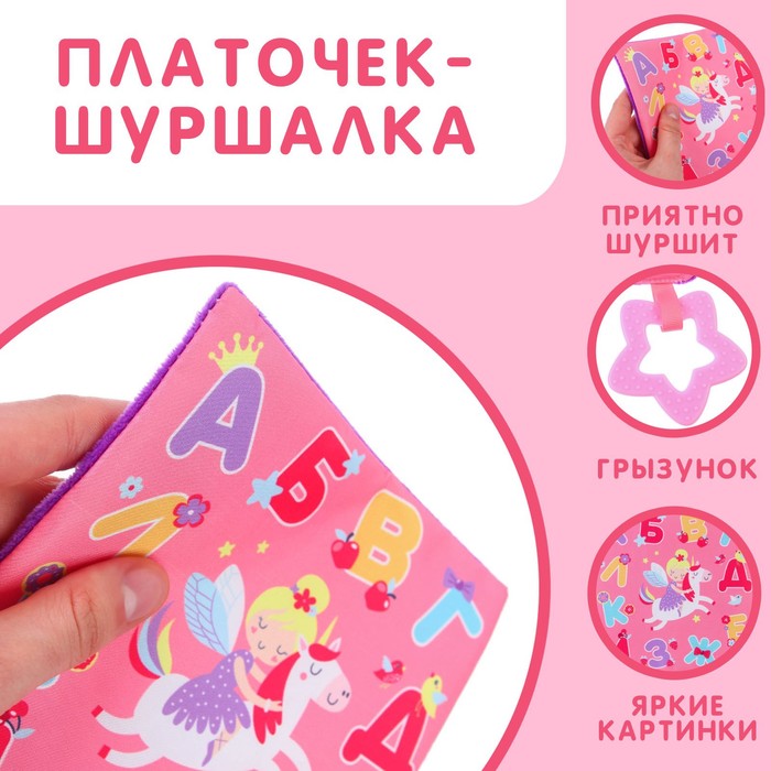 

Игрушка- шуршалка «Буквы»