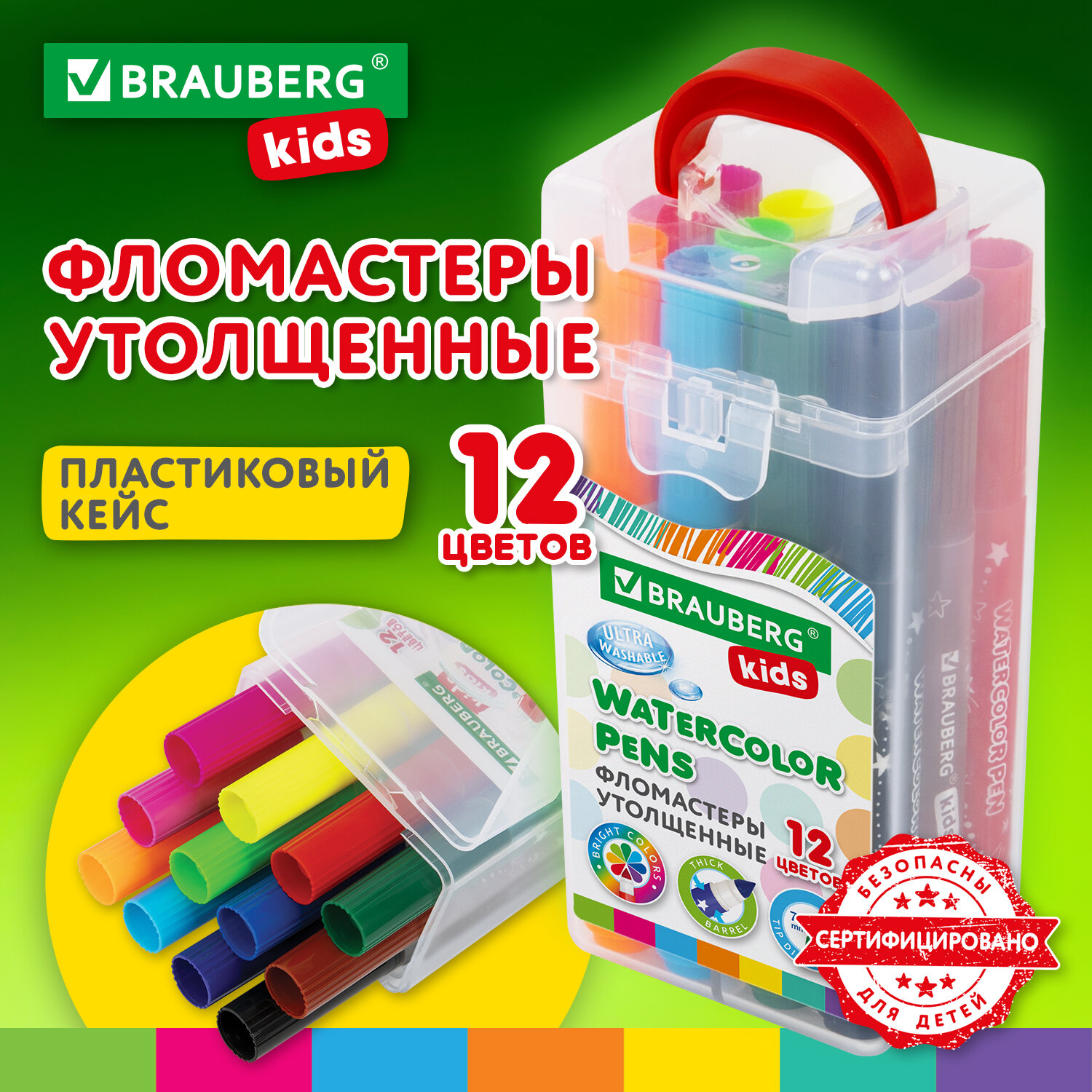 Фломастеры в суперкейсе Brauberg Kids 152187 утолщенные 12 цветов, вентилируемый колпачок