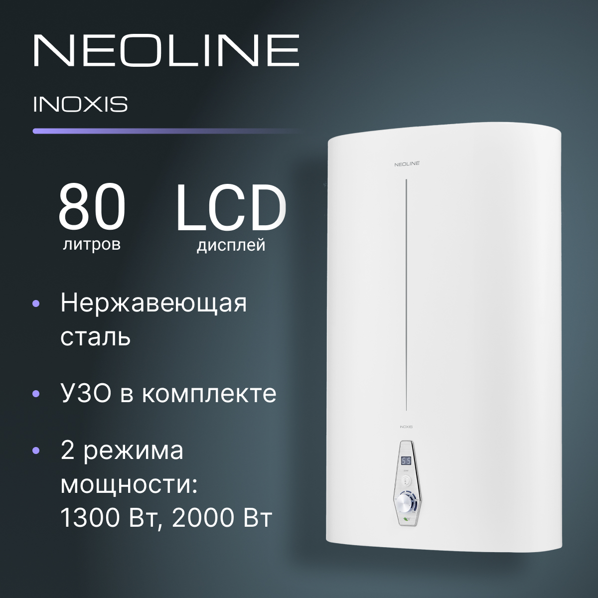 Водонагреватель NEOLINE NWH 80 INOXIS