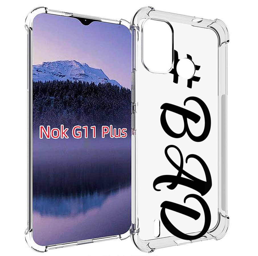 

Чехол MyPads плохо-надпись для Nokia G11 Plus, Прозрачный, Tocco