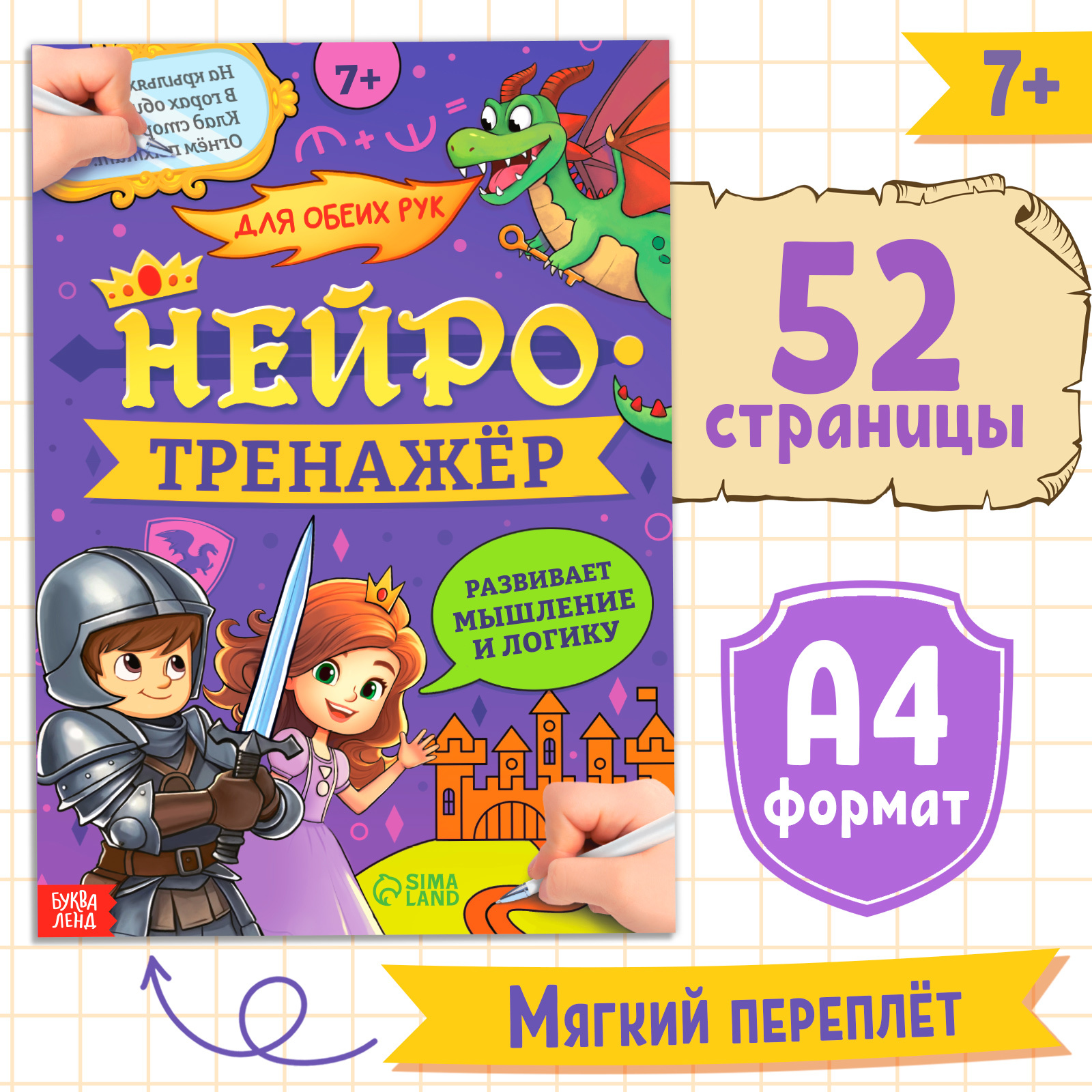 

Нейротренажёр Мышление и логика, Книги-тренажёры Буква-Ленд