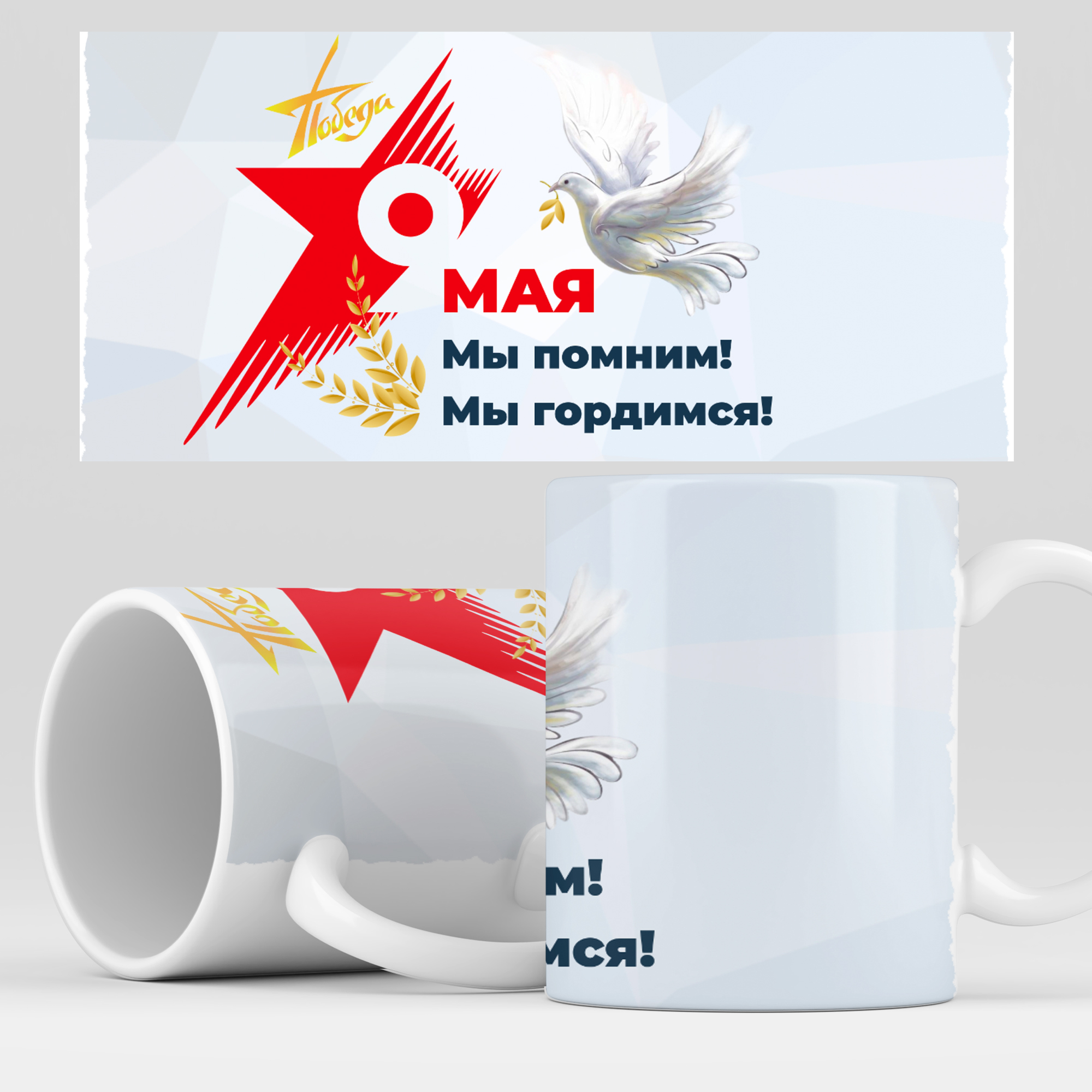 фото Кружка rocketcup с принтом "9 мая" день победы