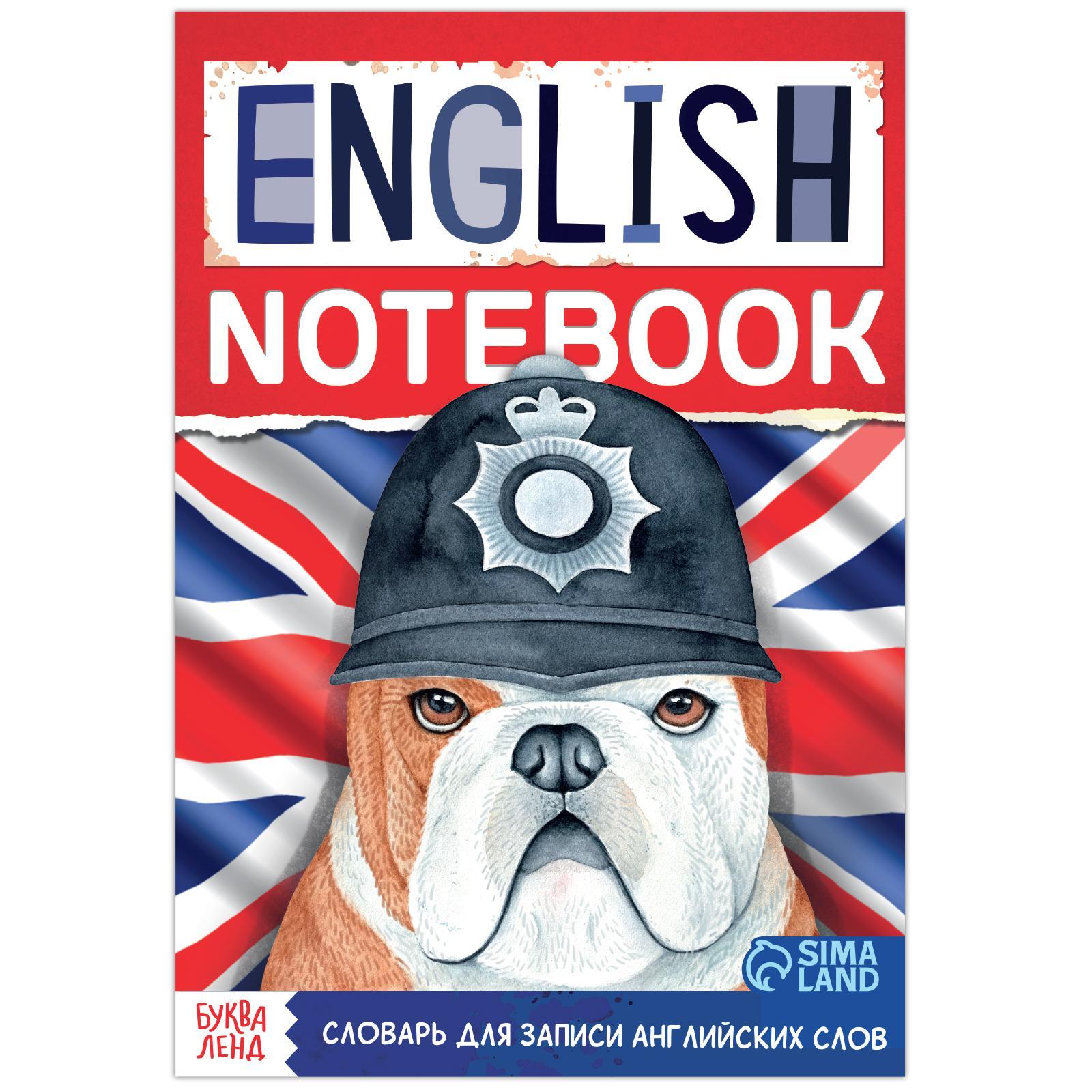 Словарь для записи английских слов English notebook. Бульдог, 52 стр.