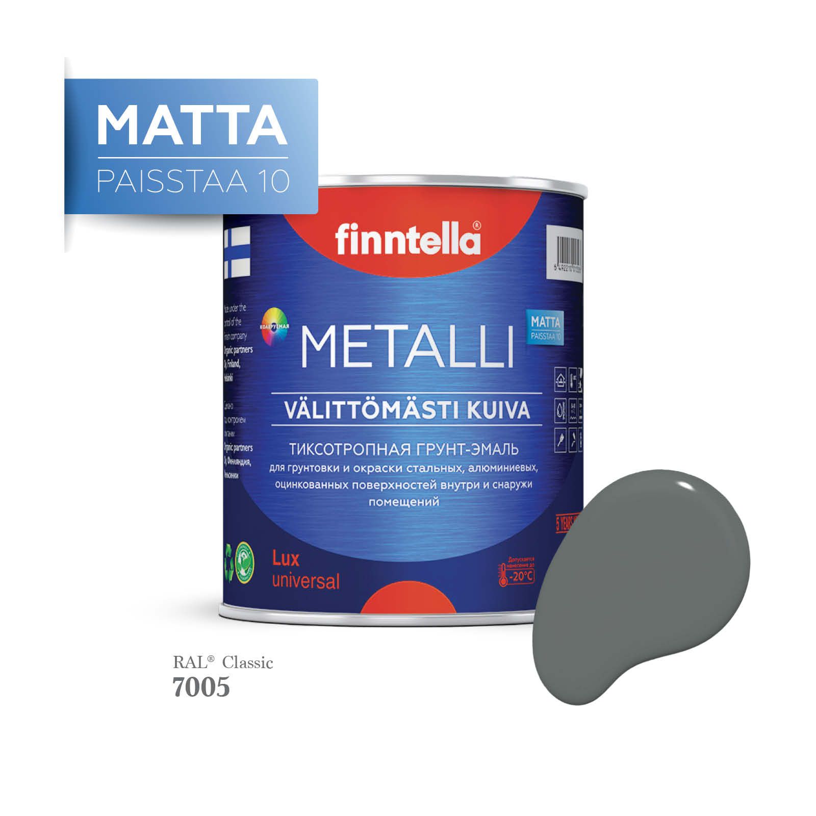 

Грунт-эмаль 3 в 1 по металлу для наружных и внутренних работ FINNTELLA METALLI. С защитой, Серый, METALLI Matta RAL