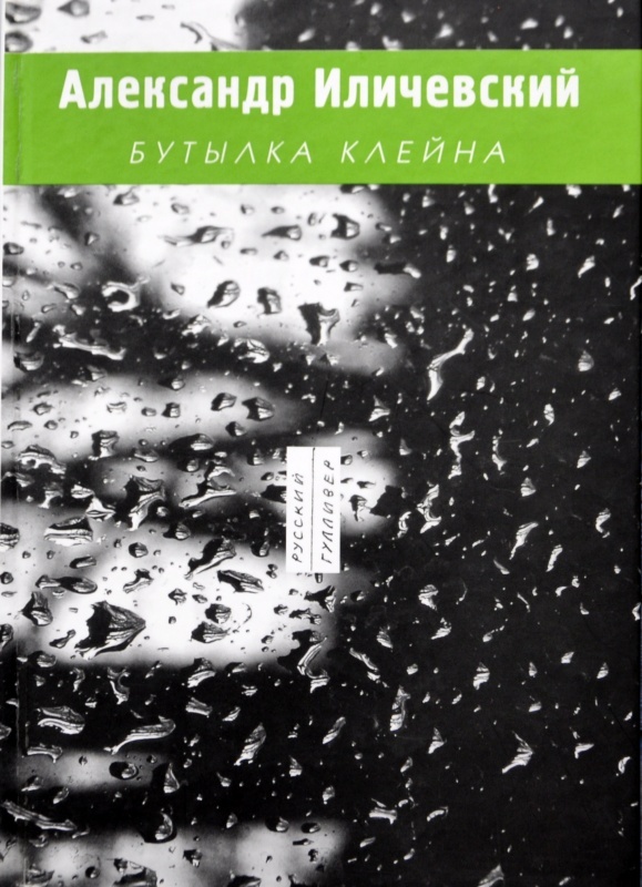 

Книга Бутылка Клейна