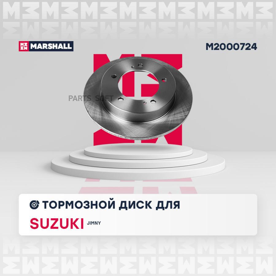 

Диск тормозной Marshall m2000724