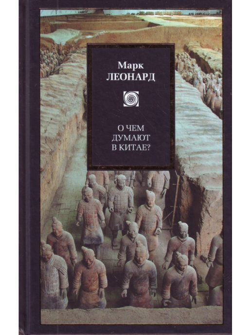 

Книга О чем думают в Китае