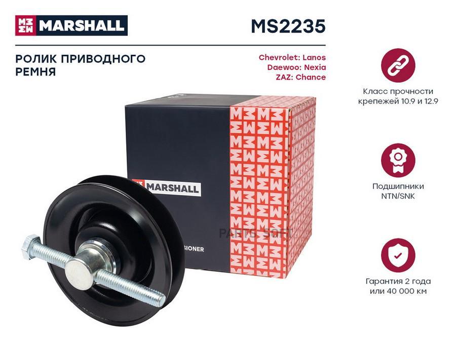 

Ролик натяжной навесного оборудования Marshall ms2235