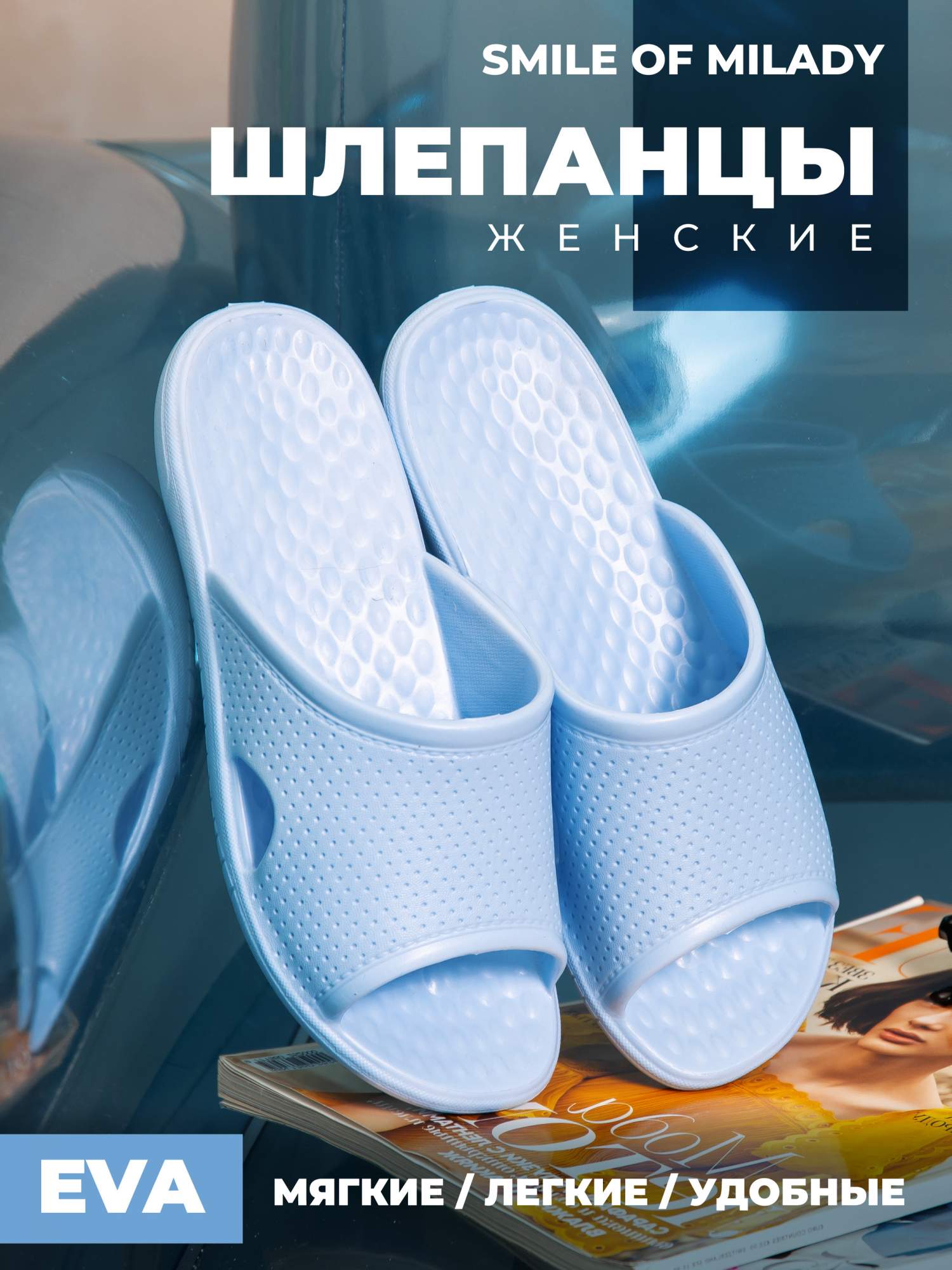 

Сланцы женские Smile of Milady 098-055 голубые 41 RU, Голубой, 098-055
