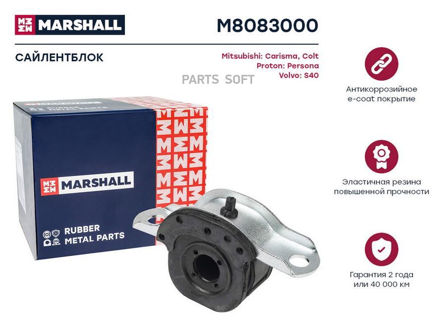 

Сайлентблок рычага заднего левый Volvo S40/V40 all 95-04 Marshall m8083000