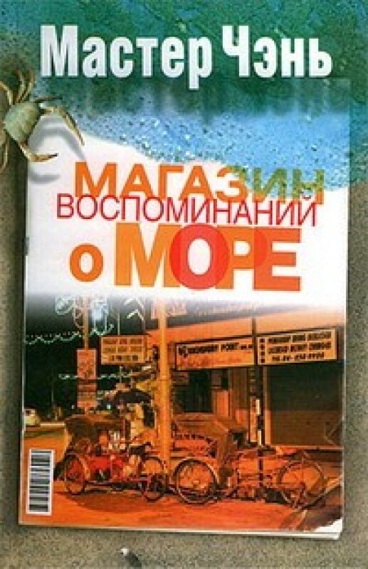 

Магазин воспоминаний о море