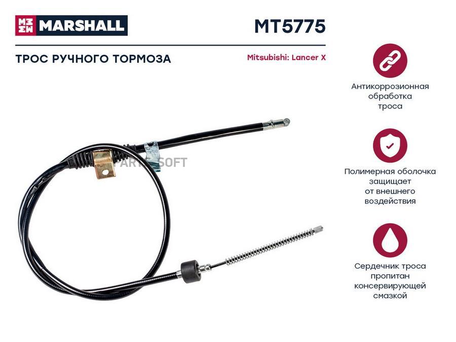 

Трос ручного тормоза Mitsubishi Lancer X 07- () прав Marshall mt5775