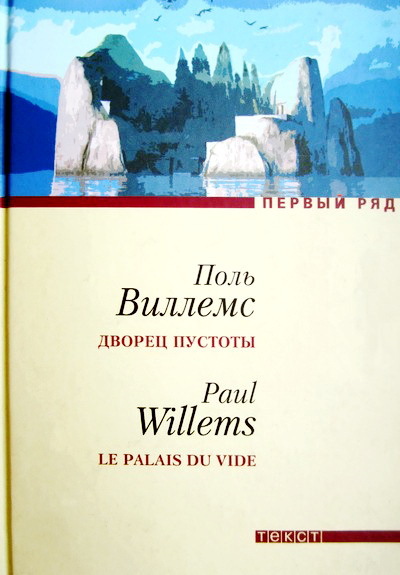 

Книга Дворец пустоты