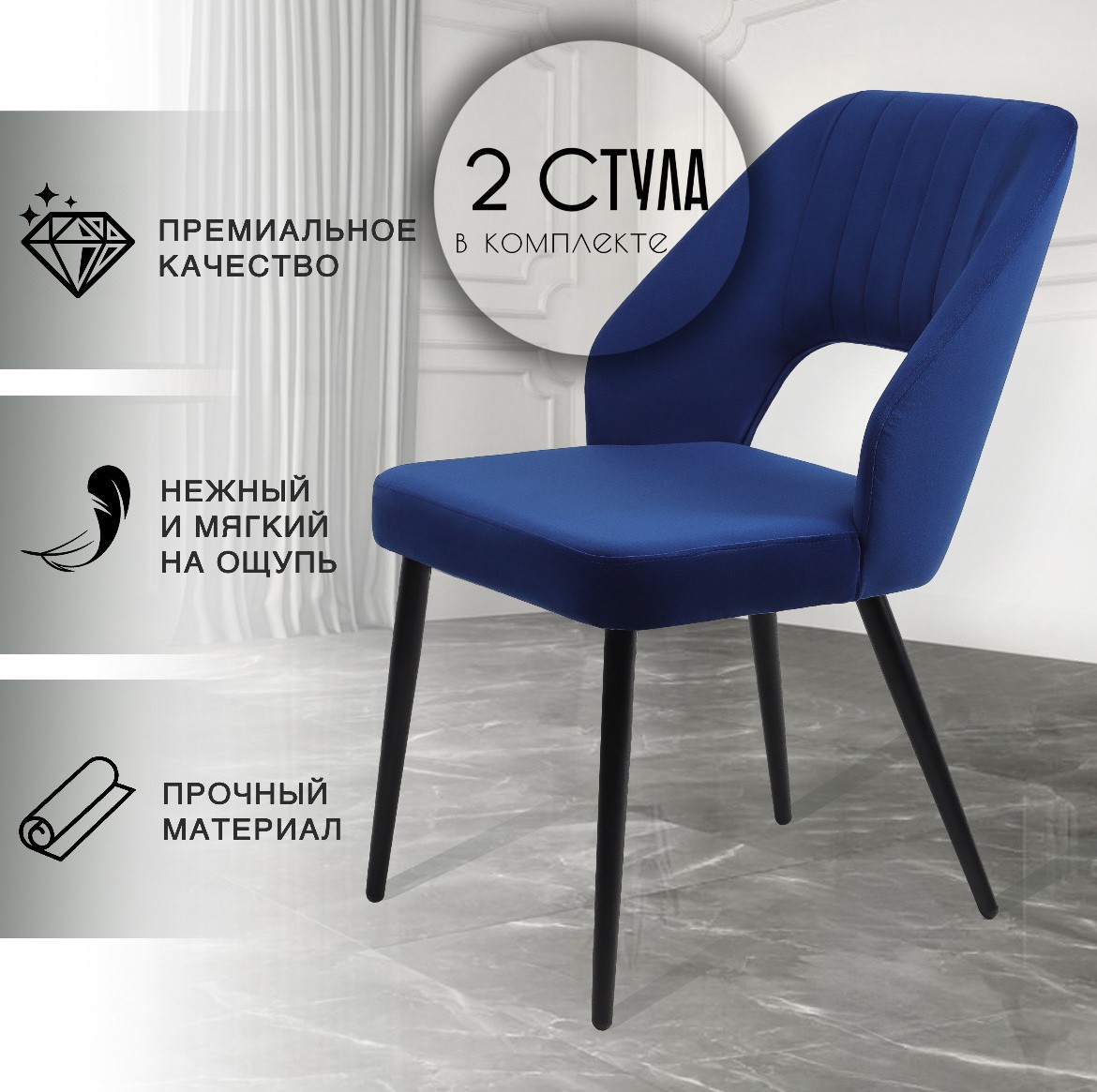 Стулья для кухни CHIC CHAIRS Trawolta, синий 2 шт