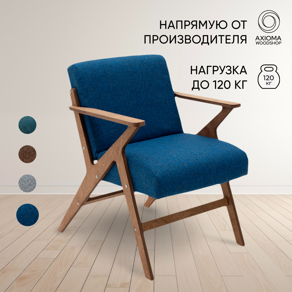 

Кресло в гостиную Axioma.woodshop Винтаж 2, дуб/синий, Винтаж 2