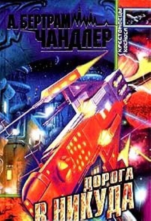 

Дорога в никуда