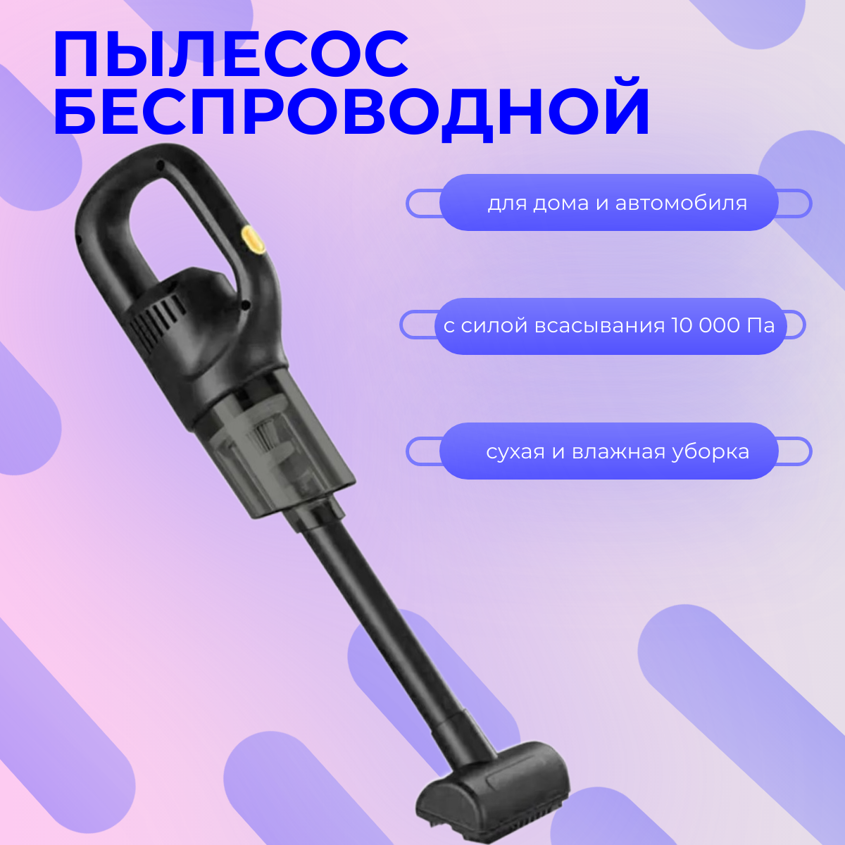 Беспроводной пылесос двойного назначения TOP-Store Portable Vacuum Cleaner черный