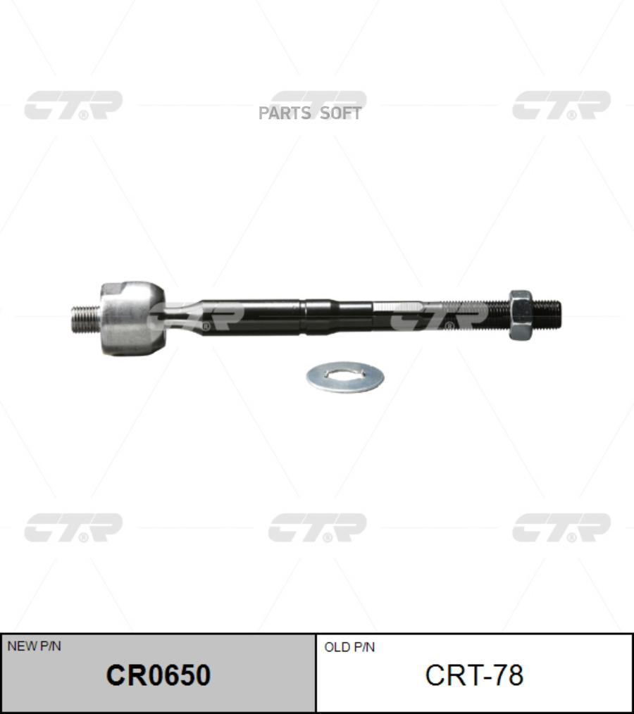 

(Новый Номер Cr0650) Рулевая Тяга Лев. CTR арт. CRT-78