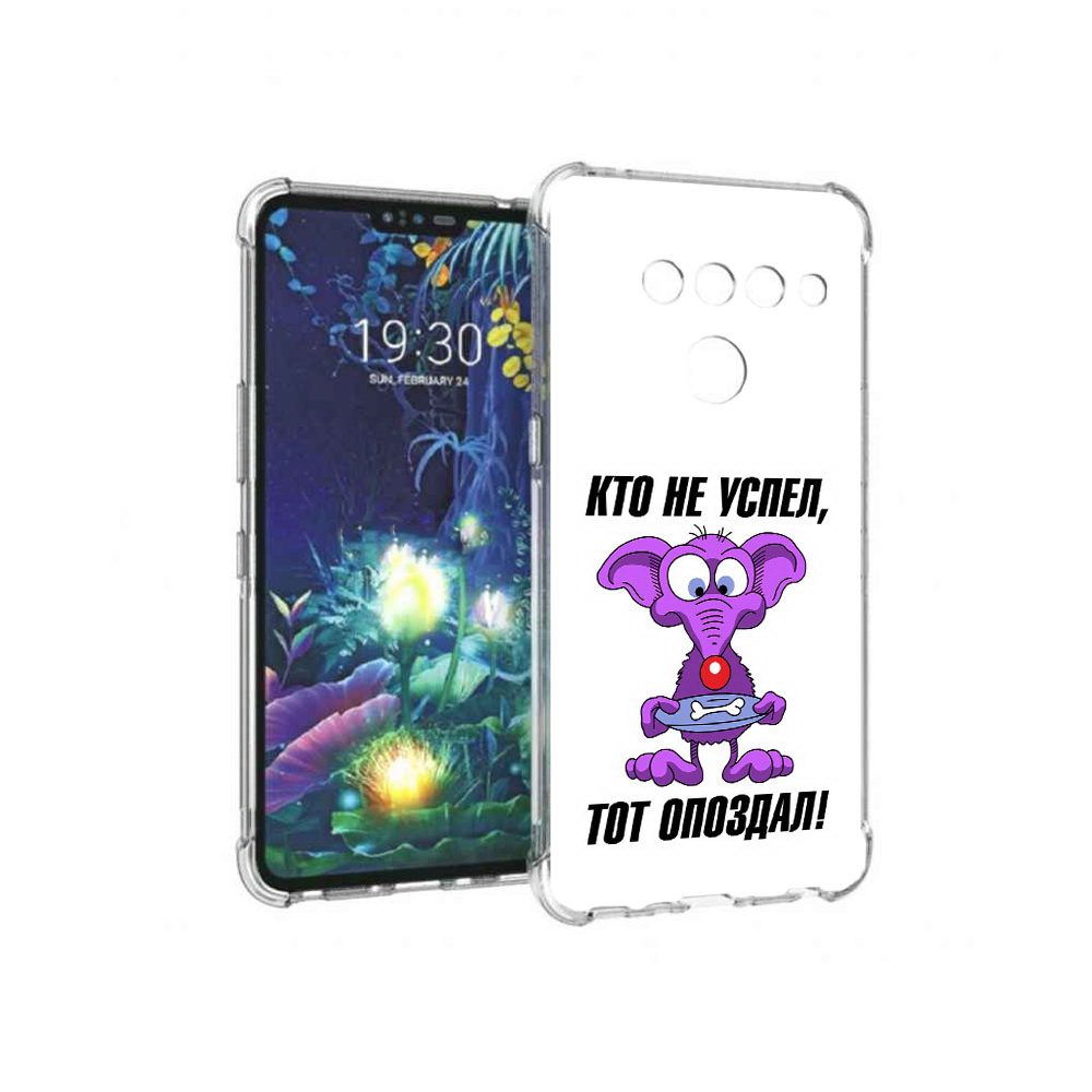 

Чехол MyPads Tocco для LG V50 ThinQ кто не успел тот опоздал, Прозрачный, Tocco