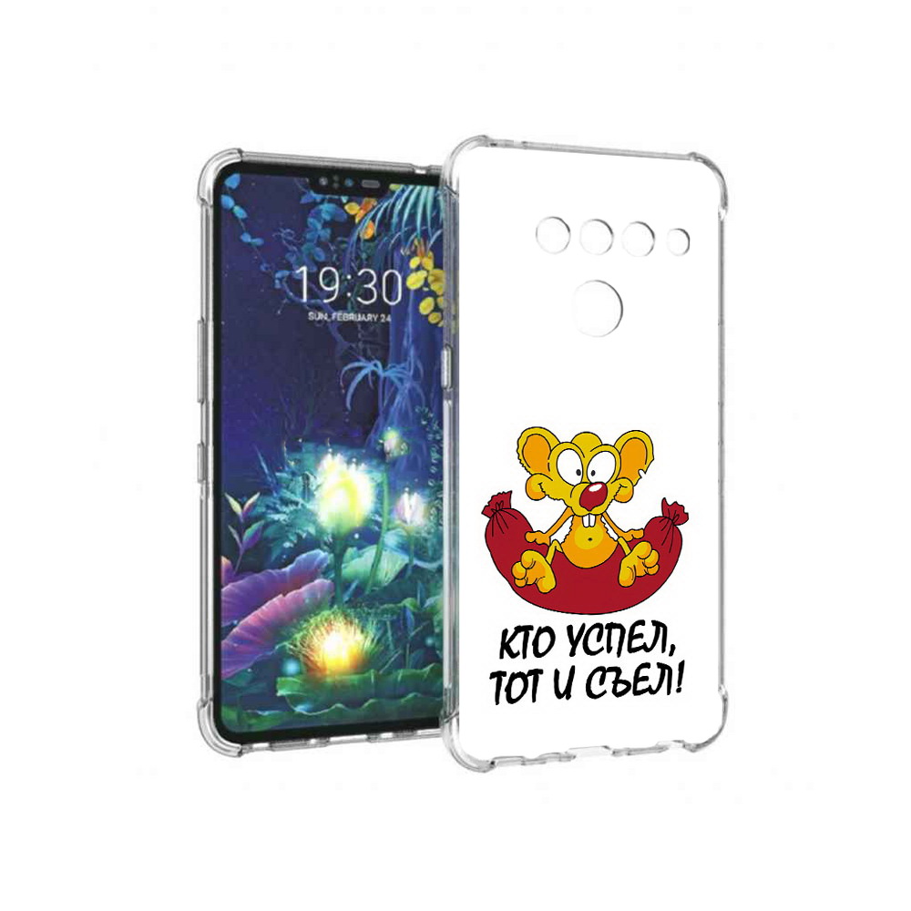 

Чехол MyPads Tocco для LG V50 ThinQ кто успел тот и съел, Прозрачный, Tocco