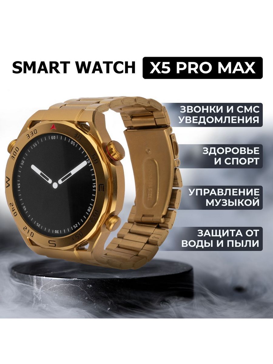 

Смарт-часы Smart Watch X5 Pro Max золотистый, X5 Pro Max