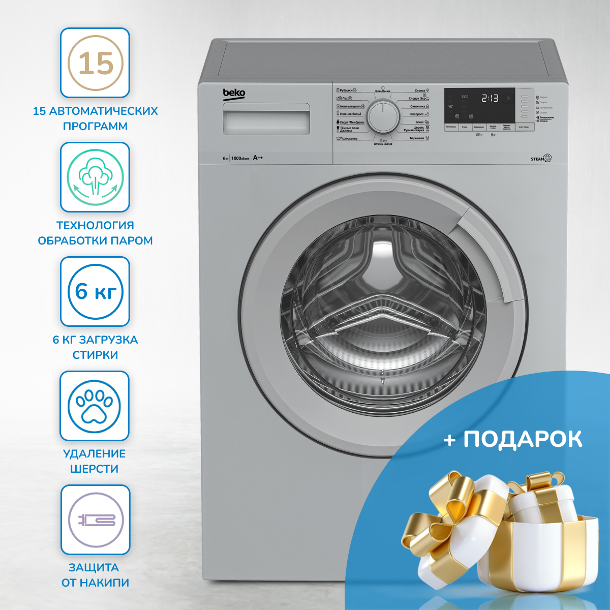 Стиральная машина Beko WSRE6512ZSS + мешок для стирки белья серебристая