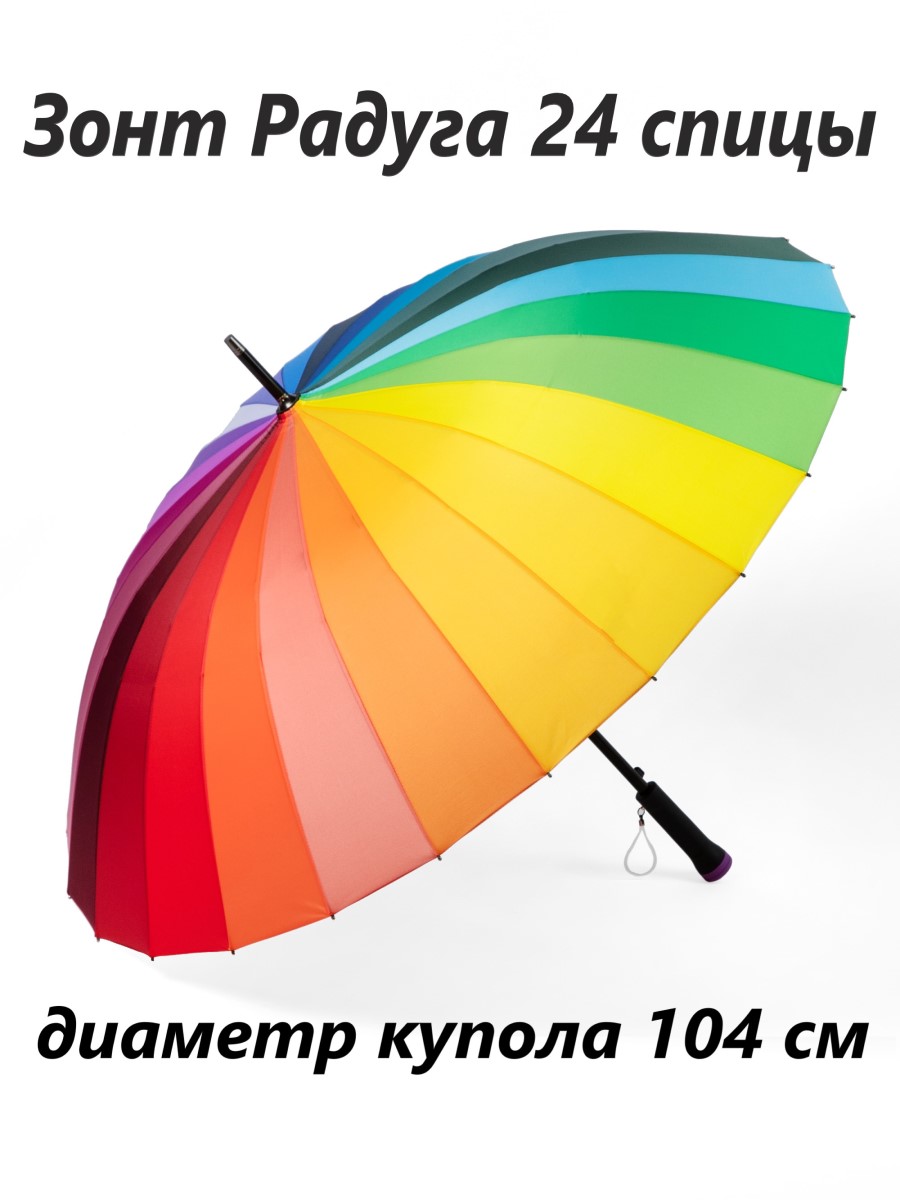 

Зонт женский БЕЛЫЙ ПАРУС 410Радуга разноцветный, 410Радуга