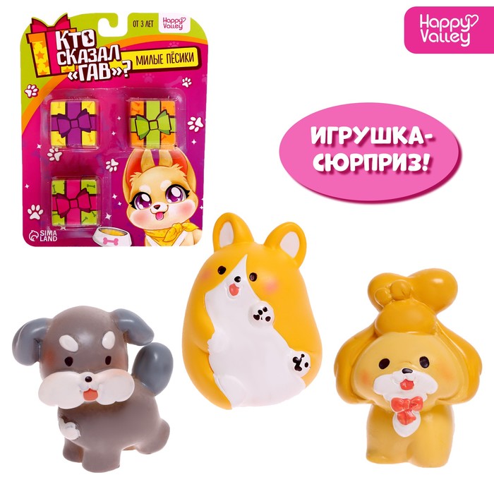 

Игрушка-сюрприз «Кто сказал Гав»