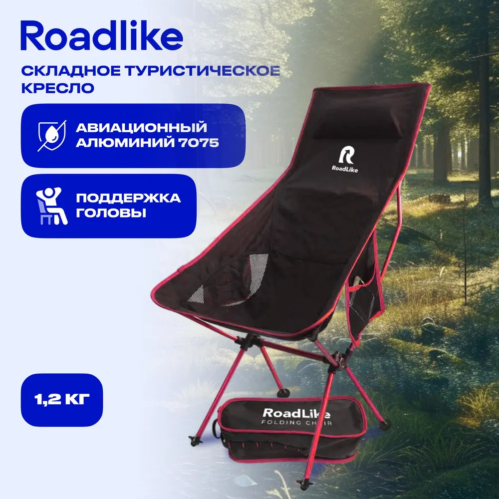 Кресло складное RoadLike Moon Plus Красный 5848₽