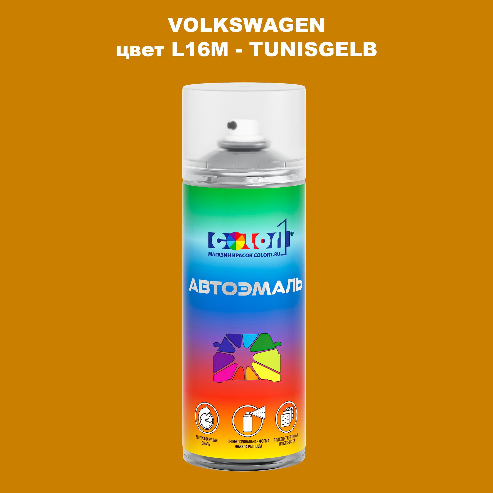 

Аэрозольная краска COLOR1 для VOLKSWAGEN, цвет L16M - TUNISGELB, Прозрачный