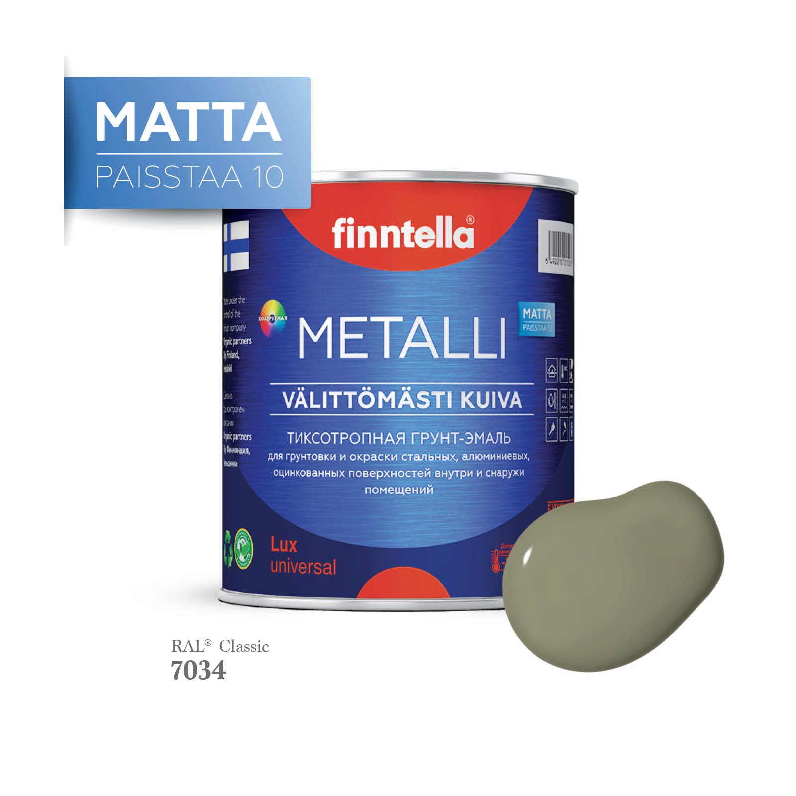 

Грунт-эмаль 3 в 1 по металлу для наружных и внутренних работ FINNTELLA METALLI. С защитой, Серый, METALLI Matta RAL