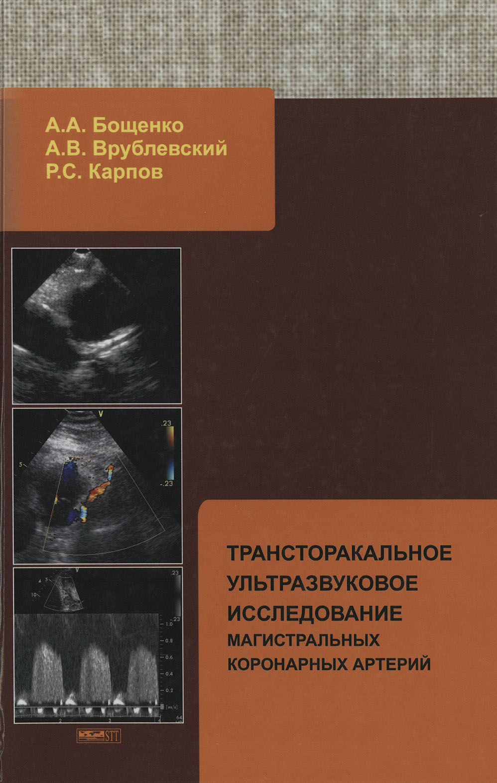 Узи коронарных артерий. Трансторакальное ультразвуковое исследование. Эхокардиография коронарных артерий. УЗИ магистральных артерий. Ультразвуковое исследование сердца трансторакальное.