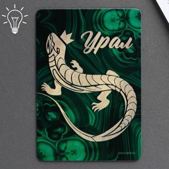 

Магнит светящийся «Урал», 8 х 5,5 см