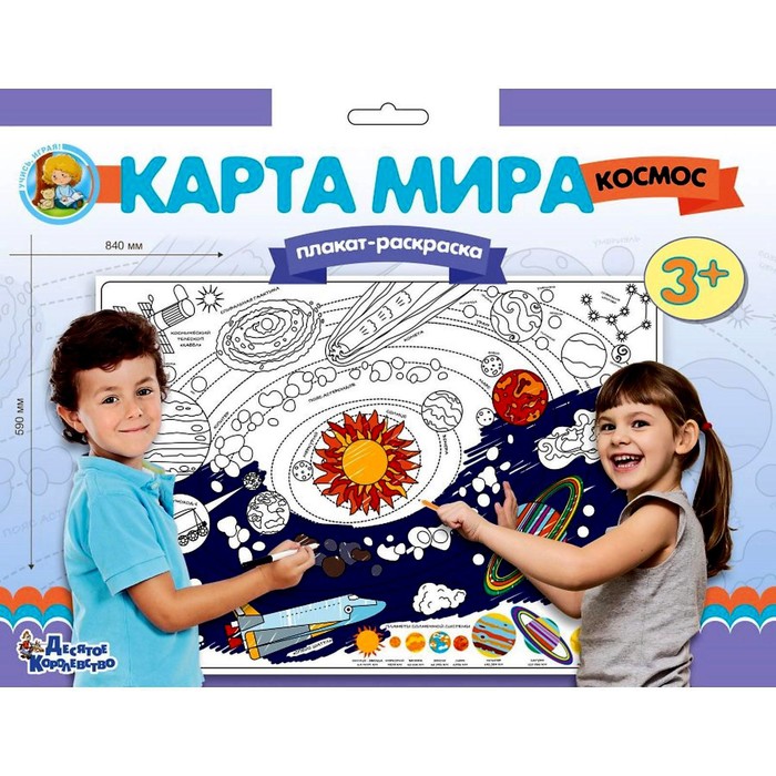 

Плакат-раскраска «Карта мира. Космос»
